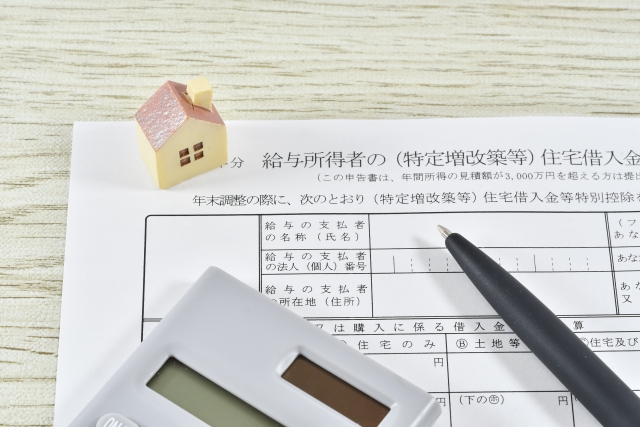 住宅ローン控除とは?適用条件と計算方法のイメージ