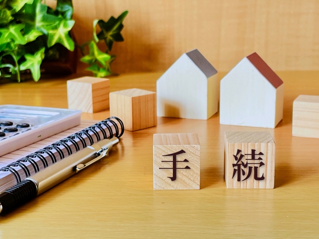 住宅ローン控除の手続きのイメージ