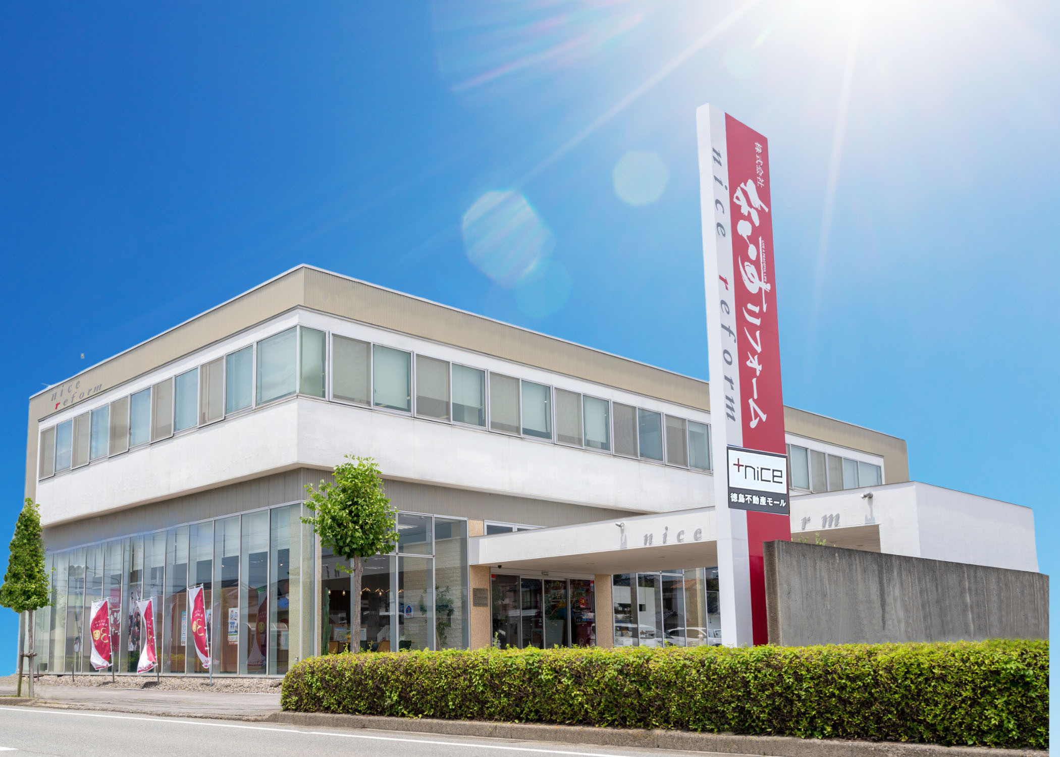 株式会社プラスナイス