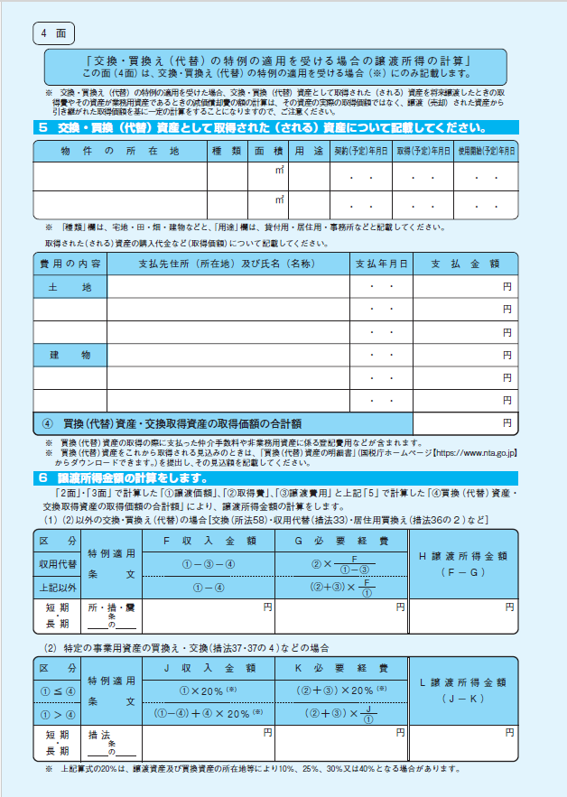 譲渡所得の内訳書4面のイメージ