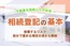 相続登記とは？義務化で罰金10万円！？自分でやる手順と費用を徹底解説