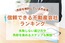 【2025年最新版】信頼できる不動産会社ランキング！失敗しない選び方と売却を進めるステップを解説