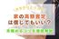 家の高額査定は信じてもいい？カラクリとリスク、見極めるコツを徹底解説