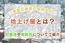 地上げ屋とは？悪質な業者の見抜き方や対処法、相談先についてご紹介