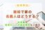 離婚で家の名義人はどうする？夫名義や住宅ローンがある場合についてもご紹介