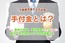 不動産売買の手付金とは？相場や契約解除方法、トラブルを避けるためのポイント