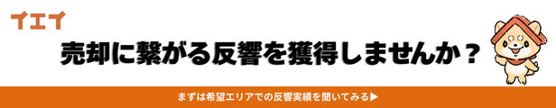 不動産会社向けバナー