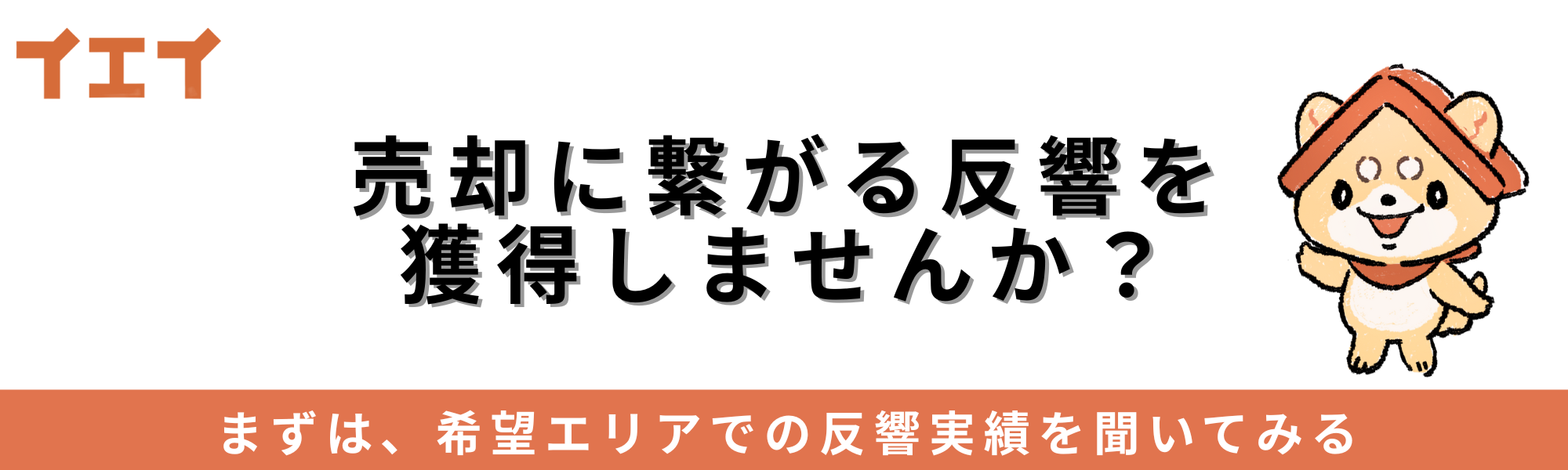 不動産会社向けバナー